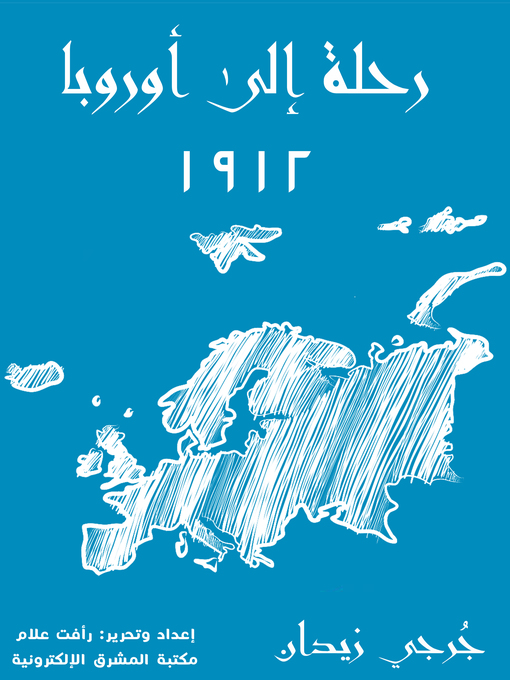 Cover of رحلة إلى أوروبا ١٩١٢‎ 